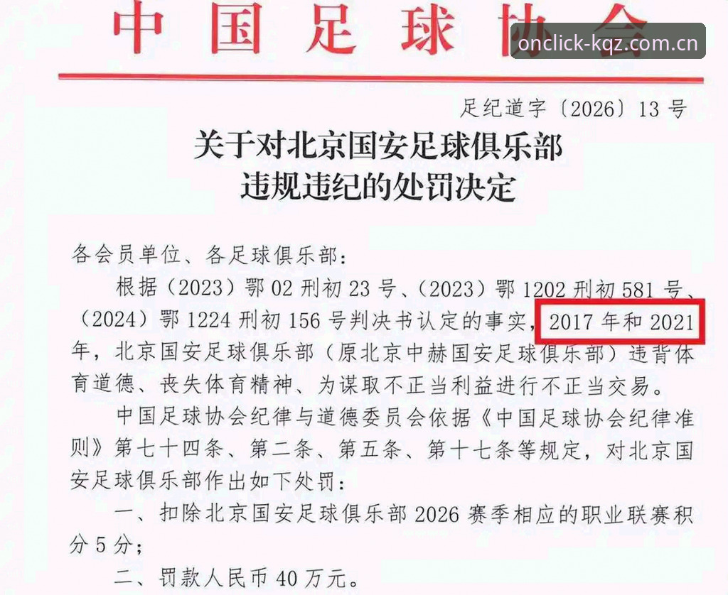 KQZ安全吗2026最新版本 中国足球反腐风暴深度评测:第三批禁足名单背后的行业生态重构